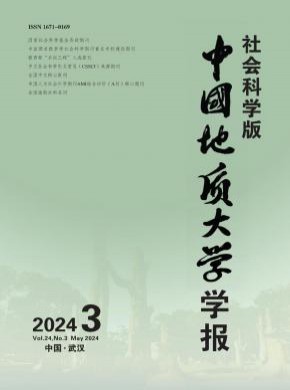 中国地质大学学报·社会科学版期刊